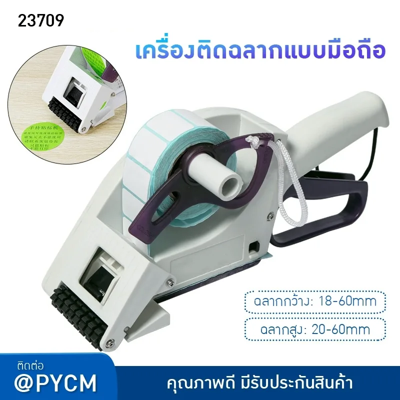 เครื่องยิงสติกเกอร์ แบบมือถือ 23709