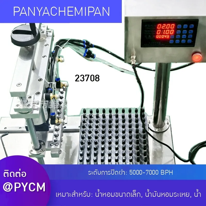 เครื่องกดปิดฝาขวดน้ำหอมแบบกึ่งอัตโนมัติ (Semi-Automatic Capping Machine) 23708