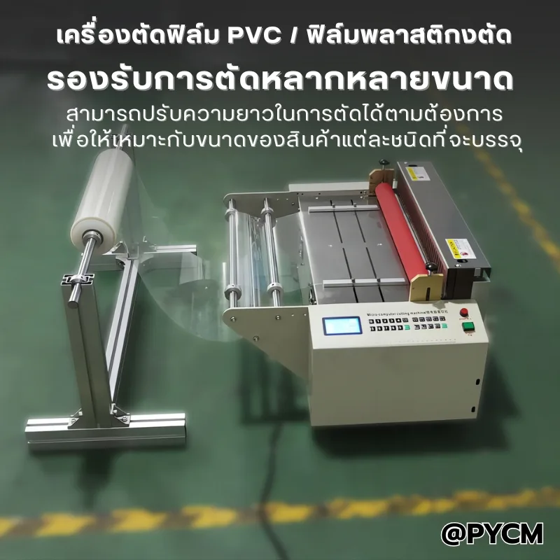 เครื่องตัดวัสดุม้วน/แผ่นอัตโนมัติ HZX-Series