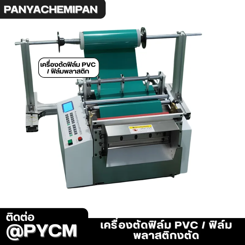 เครื่องตัดวัสดุม้วน/แผ่นอัตโนมัติ HZX-Series