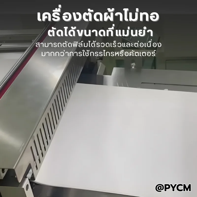 เครื่องตัดวัสดุม้วน/แผ่นอัตโนมัติ HZX-Series