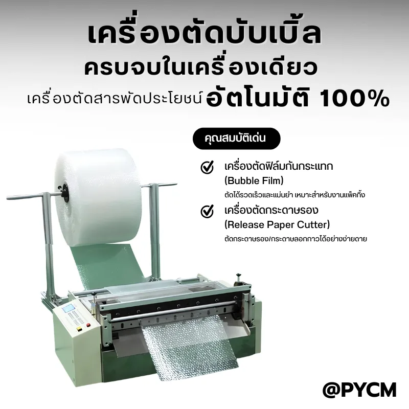 เครื่องตัดวัสดุม้วน/แผ่นอัตโนมัติ HZX-Series