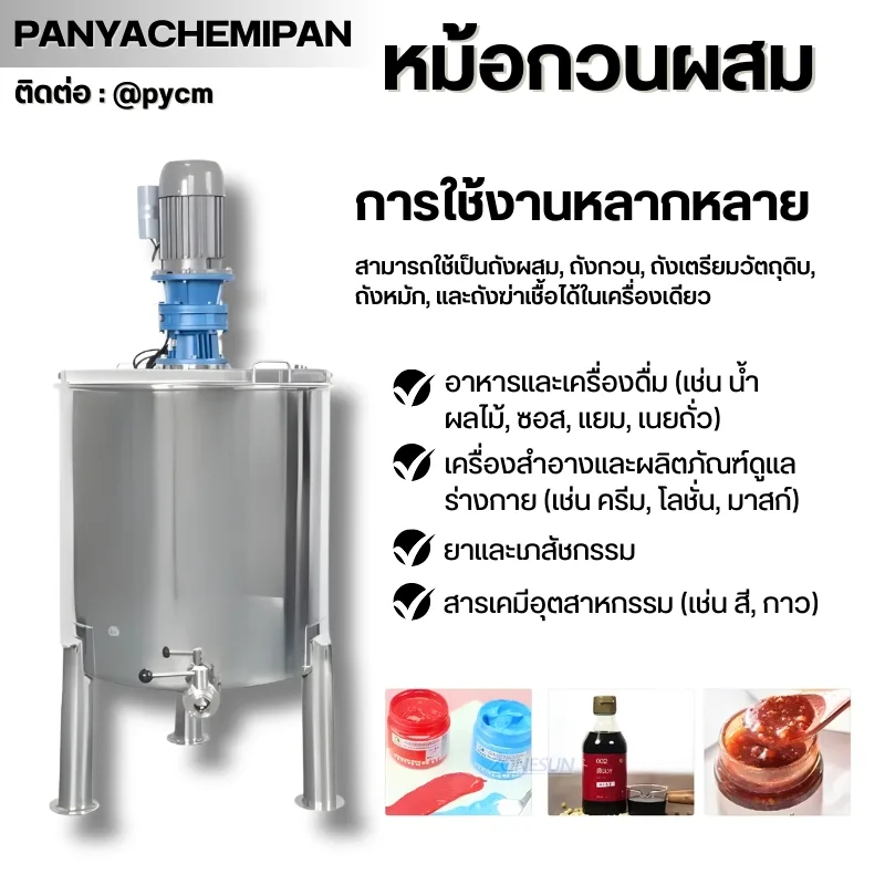 Mixingtank ZS01 หม้อกวนผสม