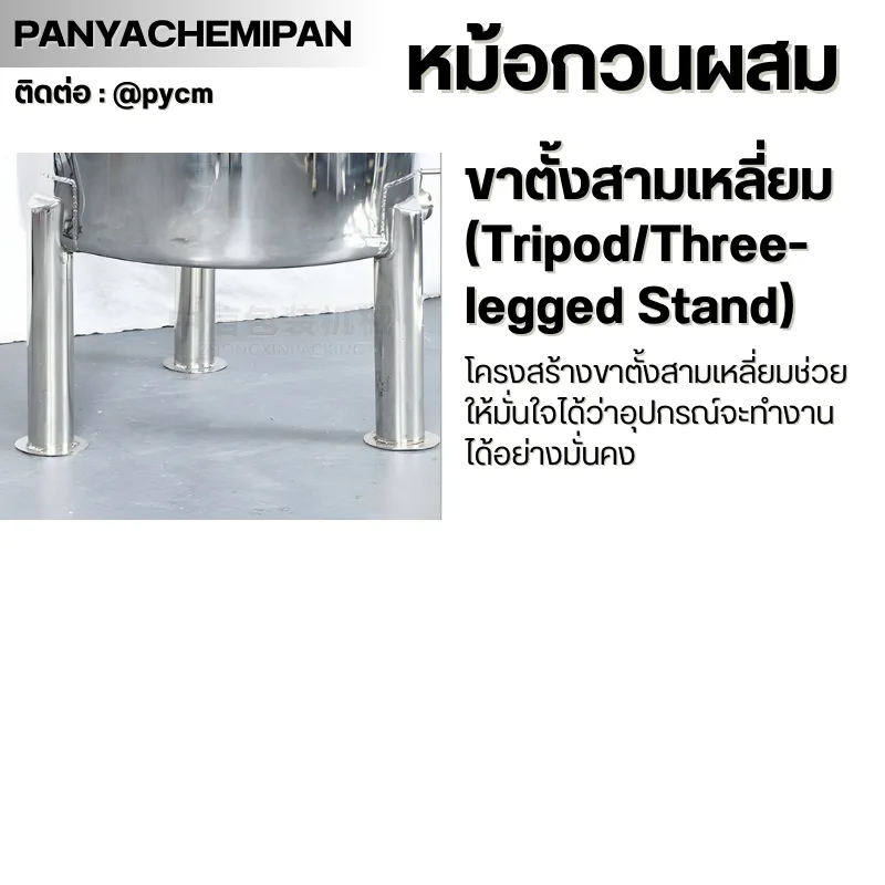 Mixingtank ZS01 หม้อกวนผสม