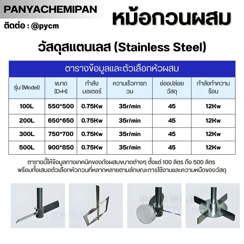 Mixingtank ZS01 หม้อกวนผสม