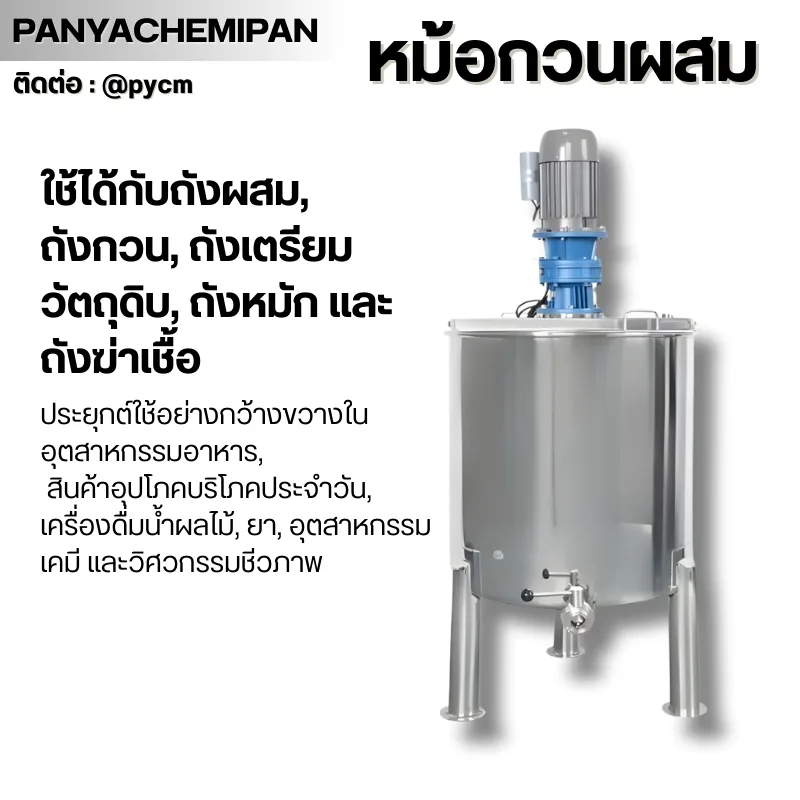Mixingtank ZS01 หม้อกวนผสม