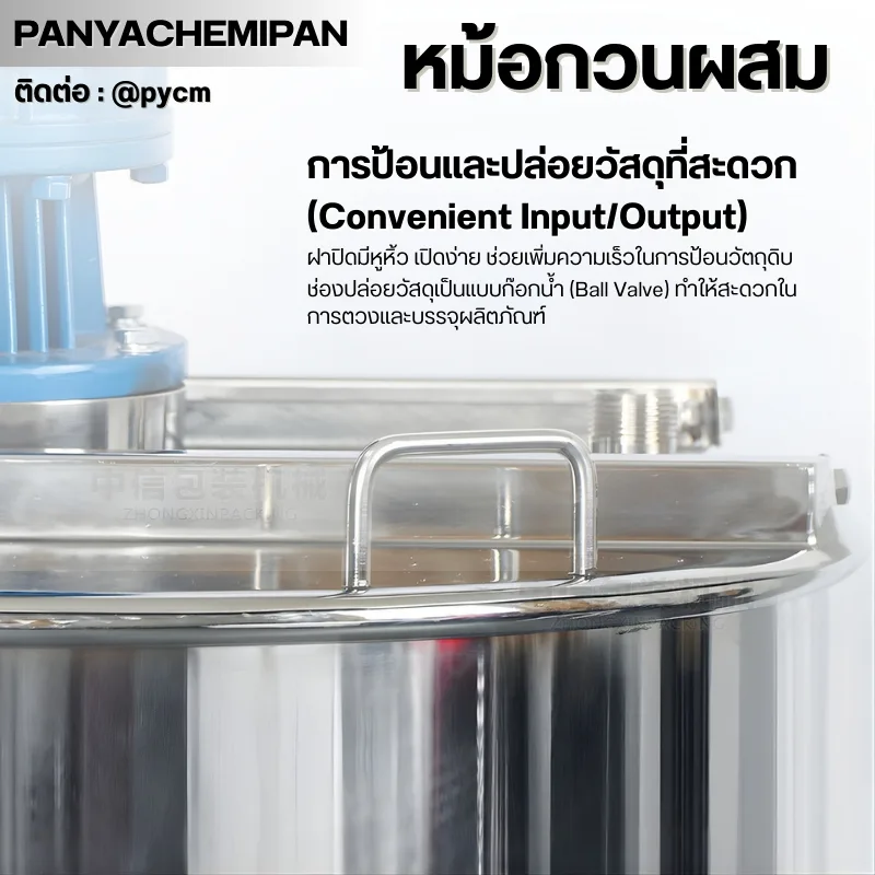 Mixingtank ZS01 หม้อกวนผสม