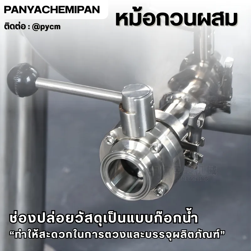 Mixingtank ZS01 หม้อกวนผสม