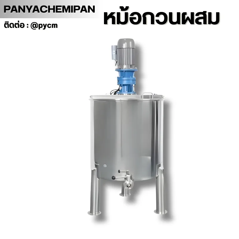 Mixingtank ZS01 หม้อกวนผสม