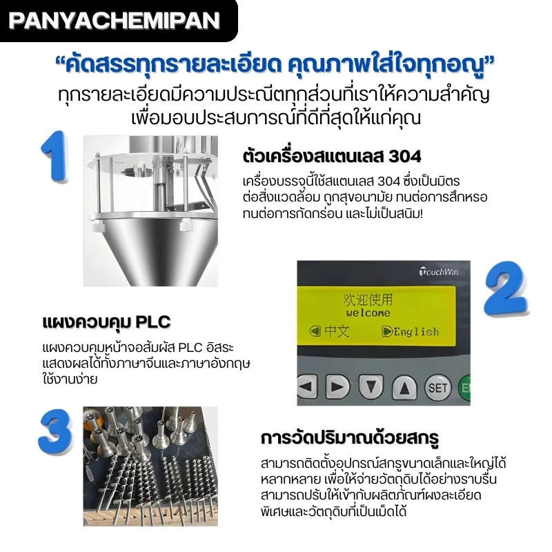 24501 เครื่องบรรจุผงกึ่งอัตโนมัติขนาดตั้งโต๊ะ (Tabletop Powder Filling Machine)