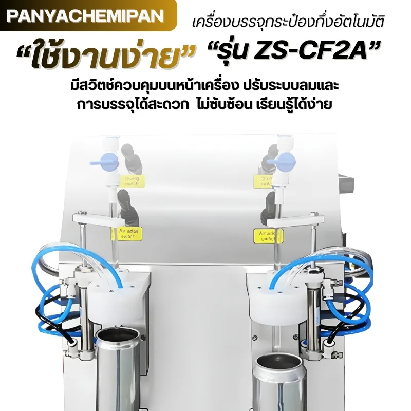 24444 ZS-CF2A เครื่องบรรจุเครื่องดื่ม