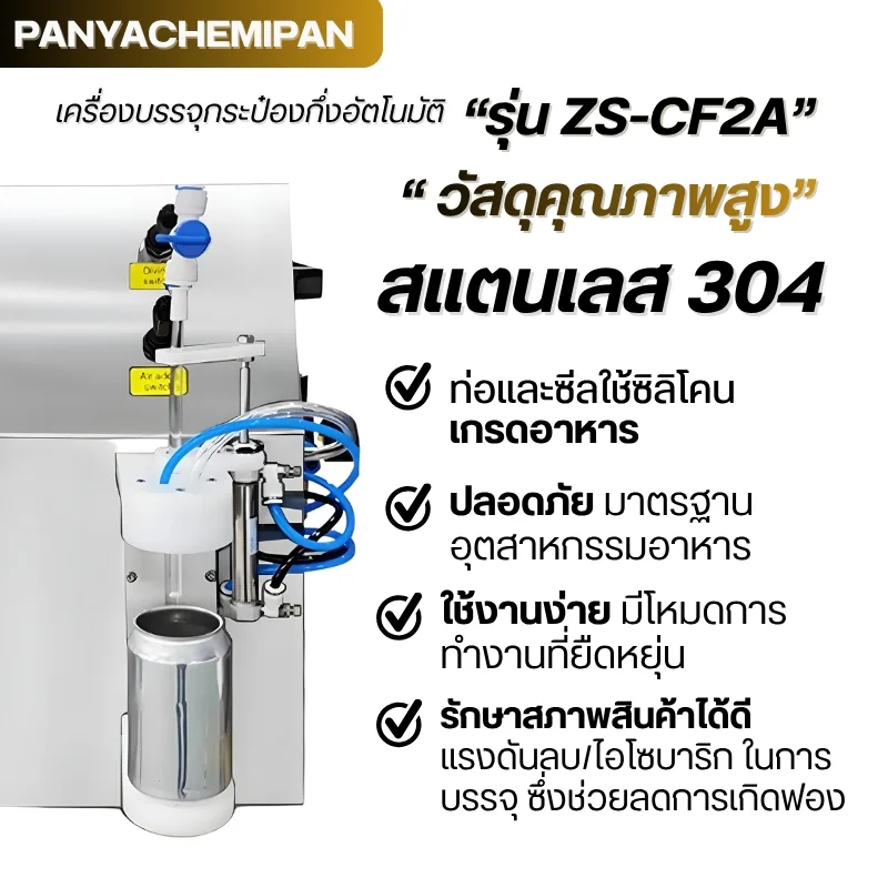 24444 ZS-CF2A เครื่องบรรจุเครื่องดื่ม