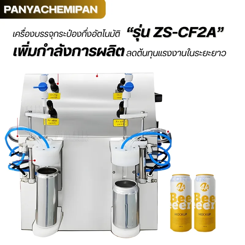 24444 ZS-CF2A เครื่องบรรจุเครื่องดื่ม