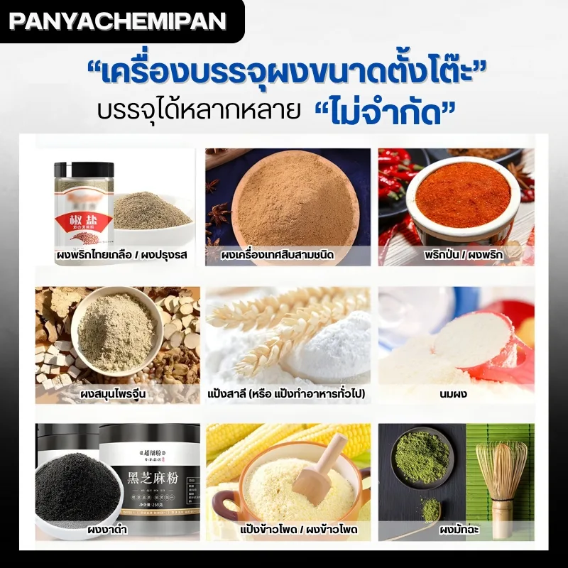 24501 เครื่องบรรจุผงกึ่งอัตโนมัติขนาดตั้งโต๊ะ (Tabletop Powder Filling Machine)