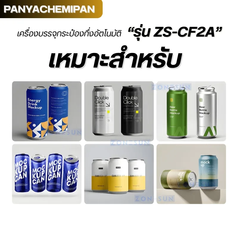 24444 ZS-CF2A เครื่องบรรจุเครื่องดื่ม