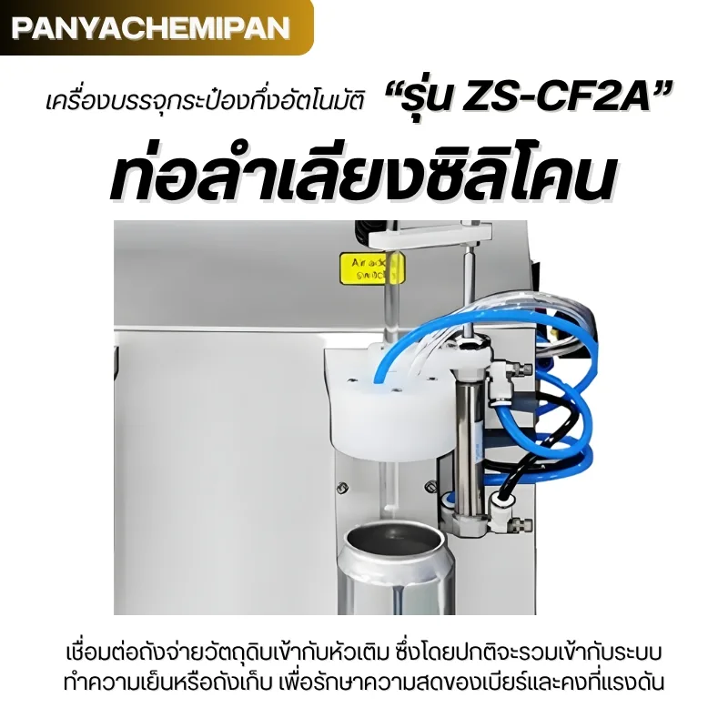 24444 ZS-CF2A เครื่องบรรจุเครื่องดื่ม