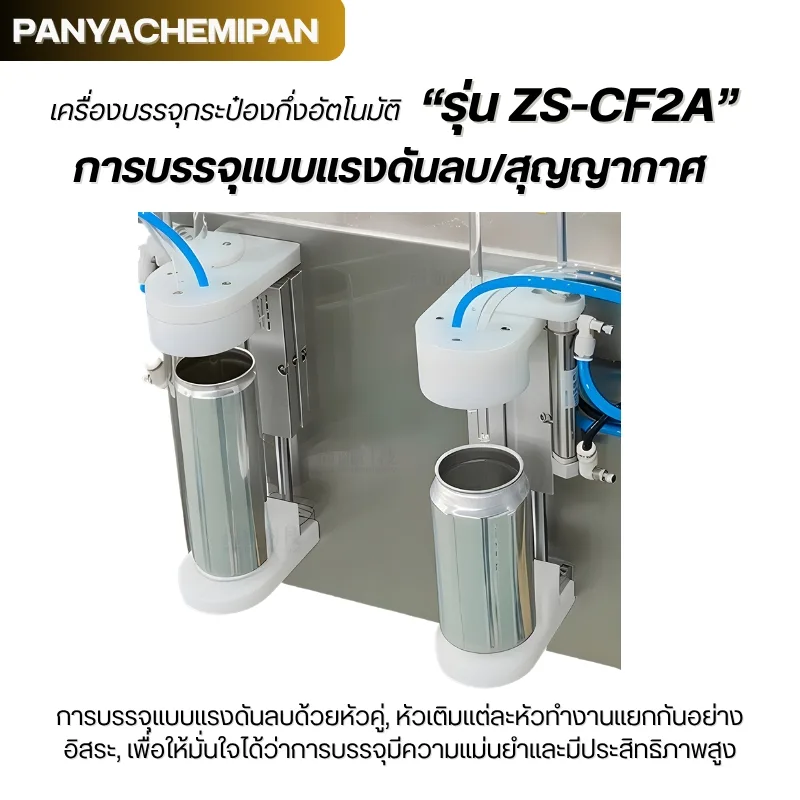 24444 ZS-CF2A เครื่องบรรจุเครื่องดื่ม