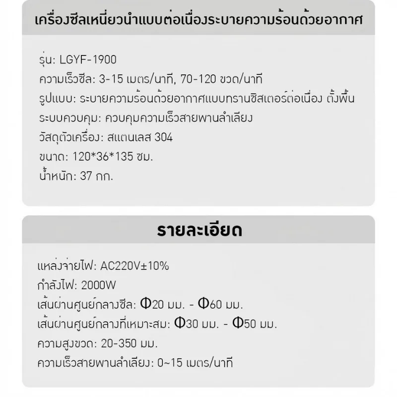 เครื่องซีลฝาฟอยล์ระบบเหนี่ยวนำอัตโนมัติ" (รุ่น LGYF-1900)