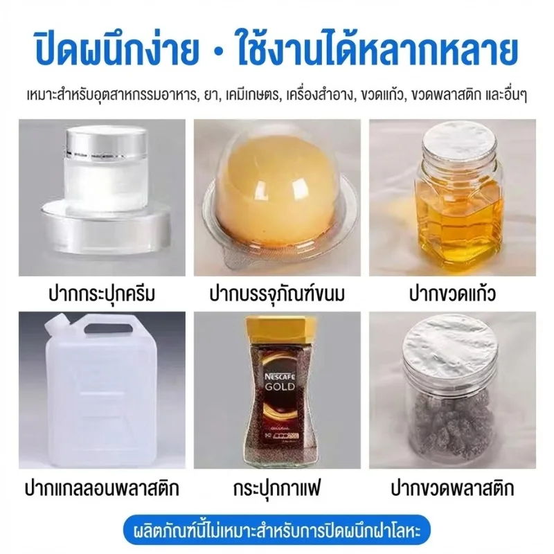 เครื่องซีลฝาฟอยล์ระบบเหนี่ยวนำอัตโนมัติ" (รุ่น LGYF-1900)