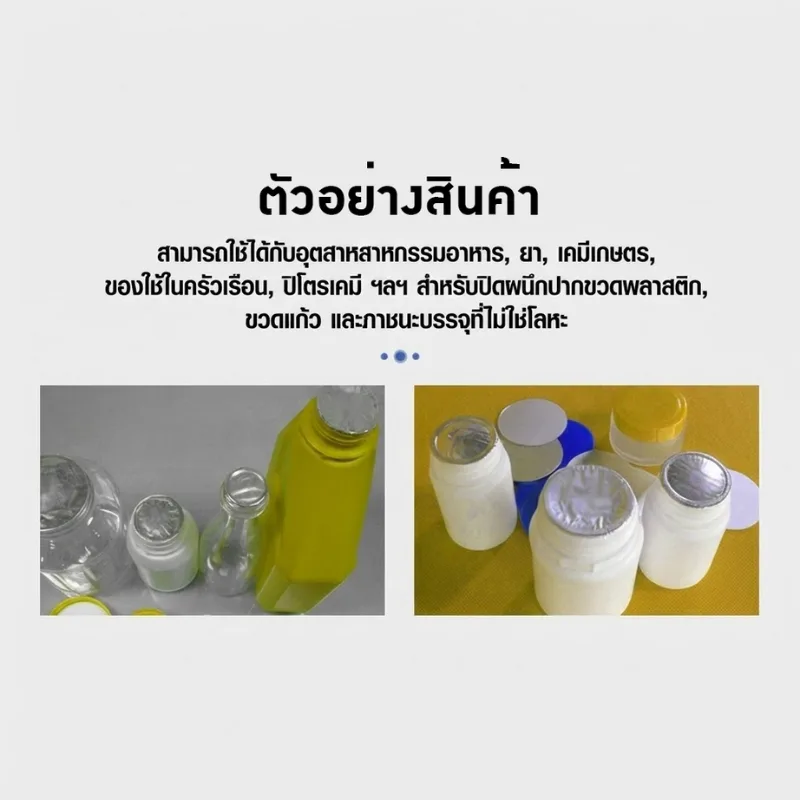 เครื่องซีลฝาฟอยล์ระบบเหนี่ยวนำอัตโนมัติ" (รุ่น LGYF-1900)