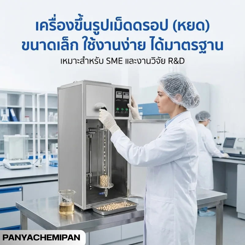 เครื่องทำยาลูกกลอนและยาเม็ดหยด (Drip Pill Machine) สแตนเลส DW-1