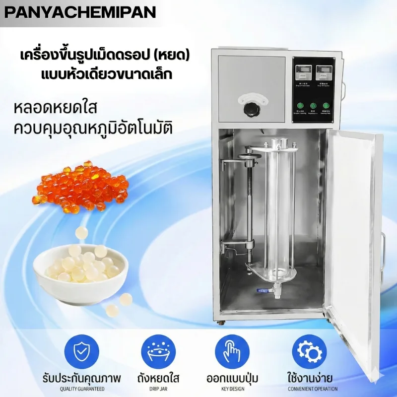 เครื่องทำยาลูกกลอนและยาเม็ดหยด (Drip Pill Machine) สแตนเลส DW-1