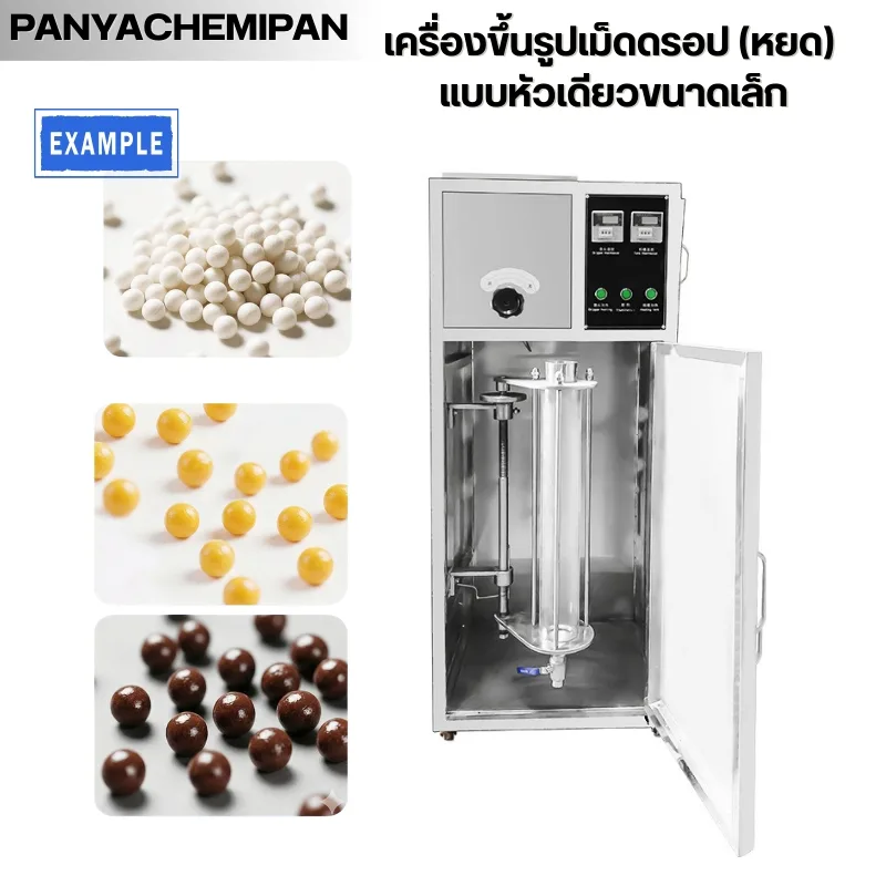 เครื่องทำยาลูกกลอนและยาเม็ดหยด (Drip Pill Machine) สแตนเลส DW-1