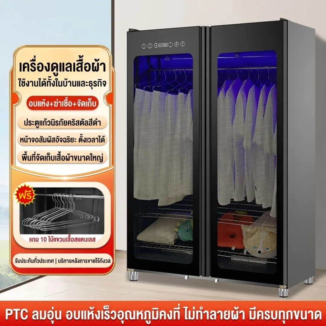 ตู้ดูแลเสื้อผ้า Smart Clothing Care System