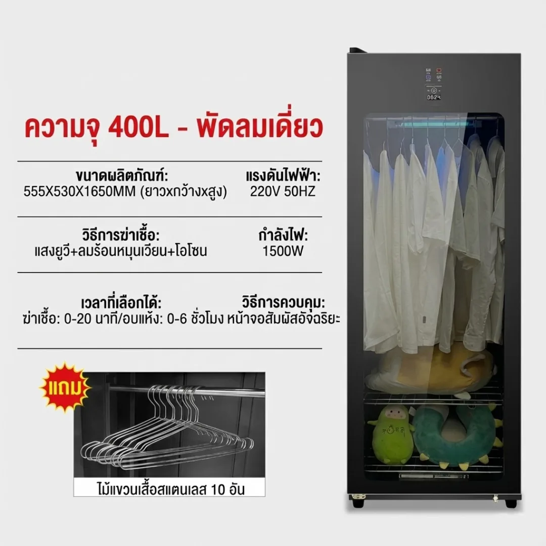 ตู้ดูแลเสื้อผ้า Smart Clothing Care System