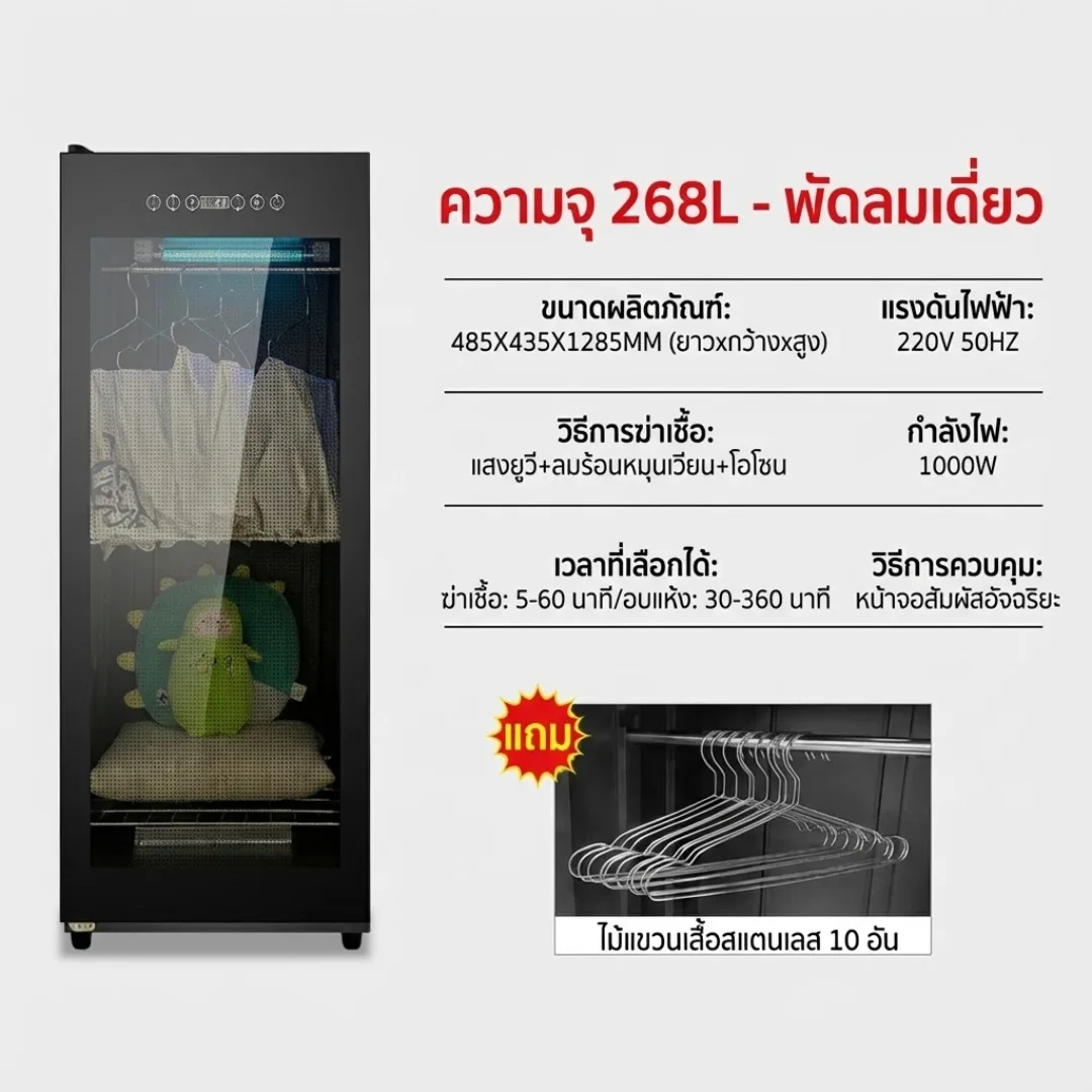ตู้ดูแลเสื้อผ้า Smart Clothing Care System