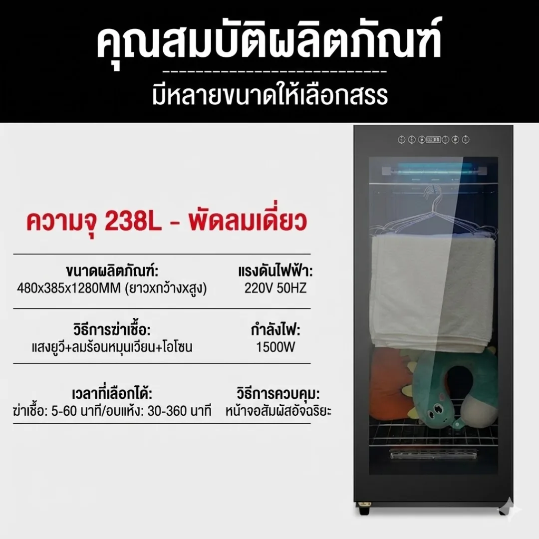 ตู้ดูแลเสื้อผ้า Smart Clothing Care System