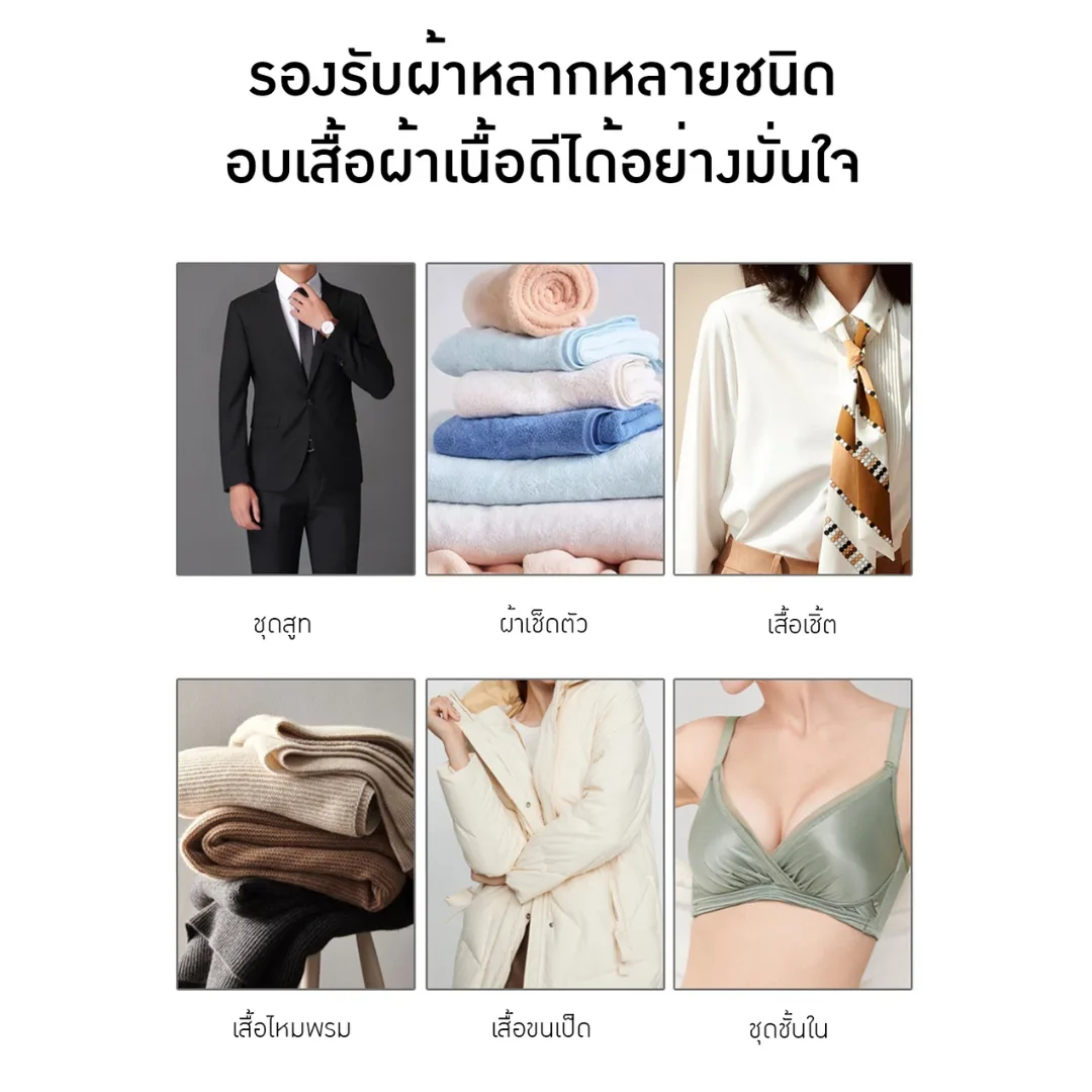 ตู้ดูแลเสื้อผ้า Smart Clothing Care System