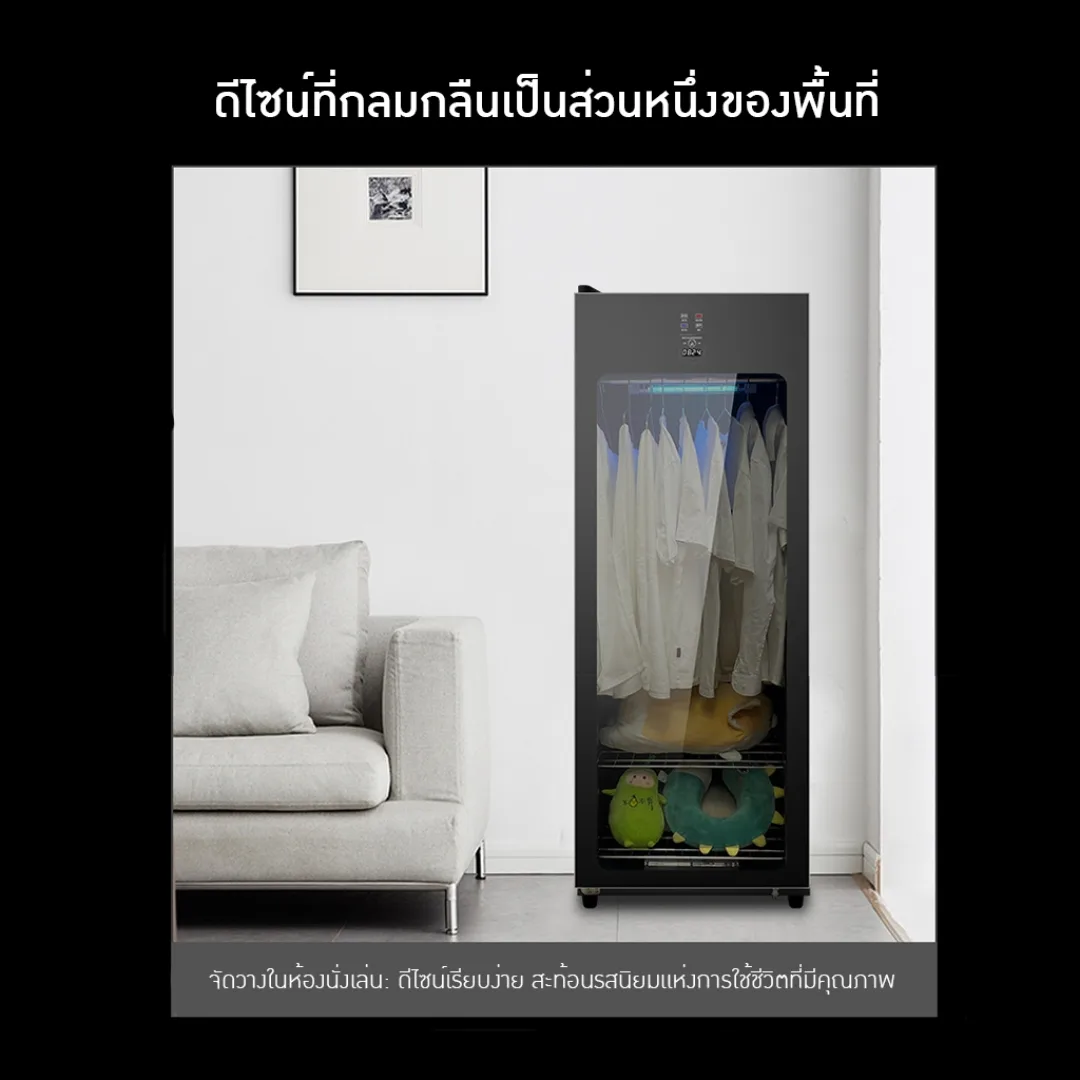 ตู้ดูแลเสื้อผ้า Smart Clothing Care System