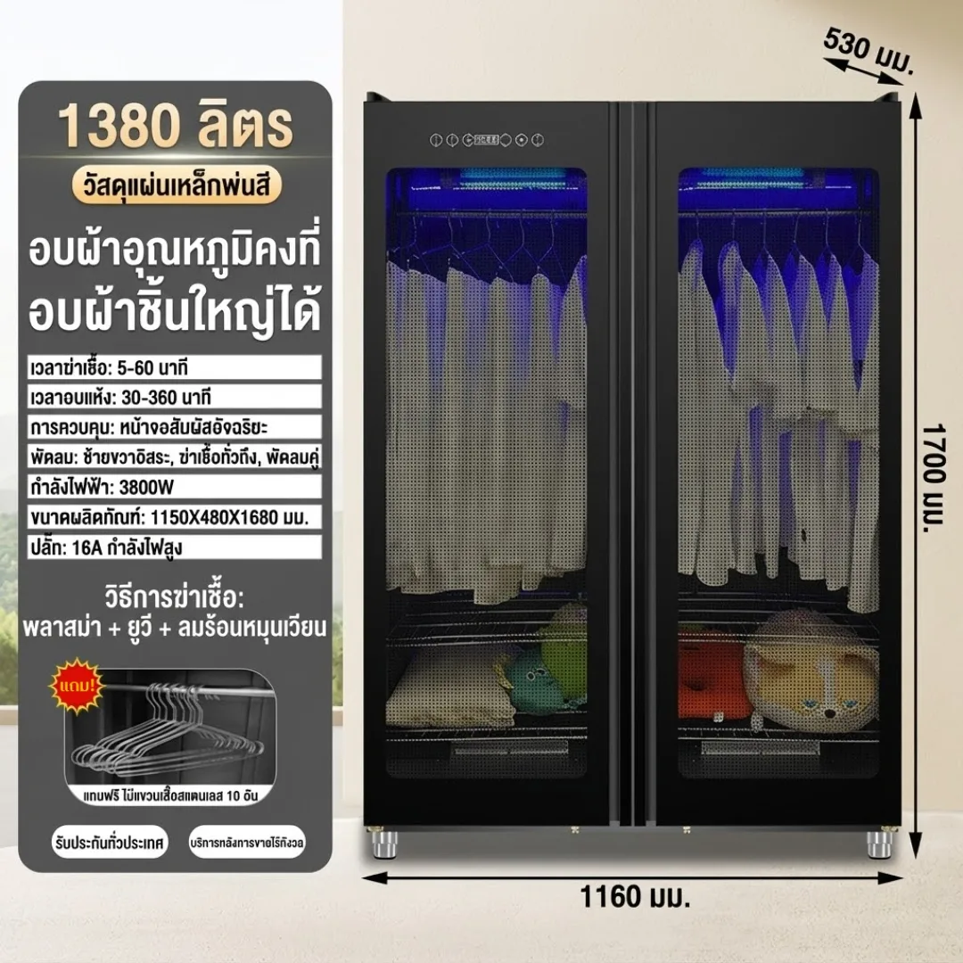 ตู้ดูแลเสื้อผ้า Smart Clothing Care System