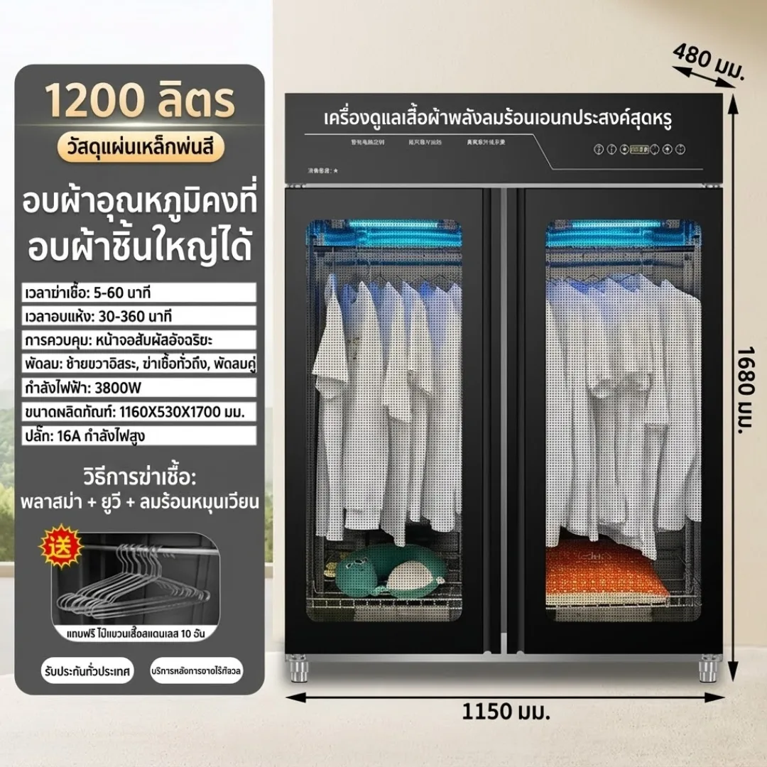 ตู้ดูแลเสื้อผ้า Smart Clothing Care System
