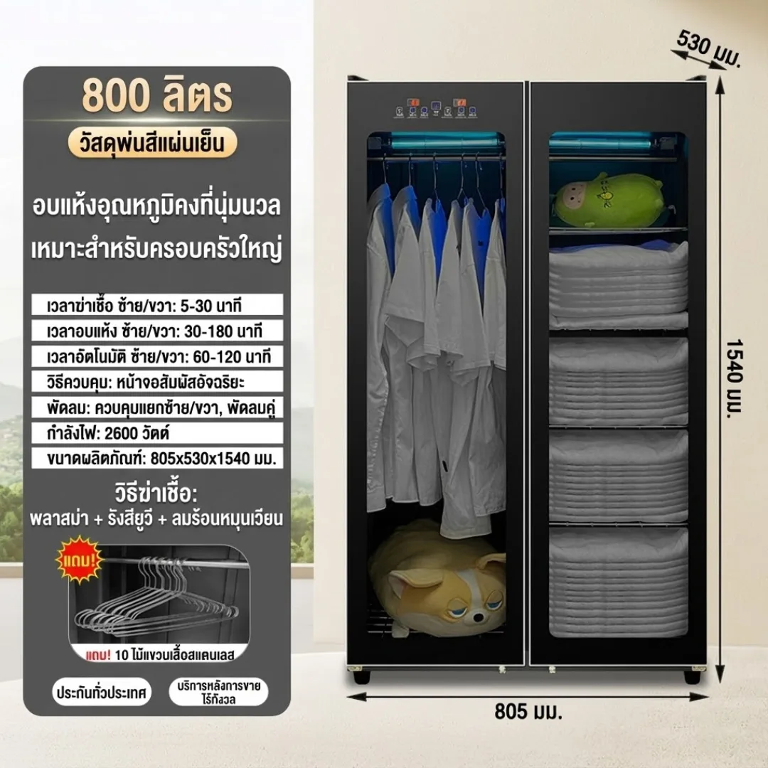 ตู้ดูแลเสื้อผ้า Smart Clothing Care System