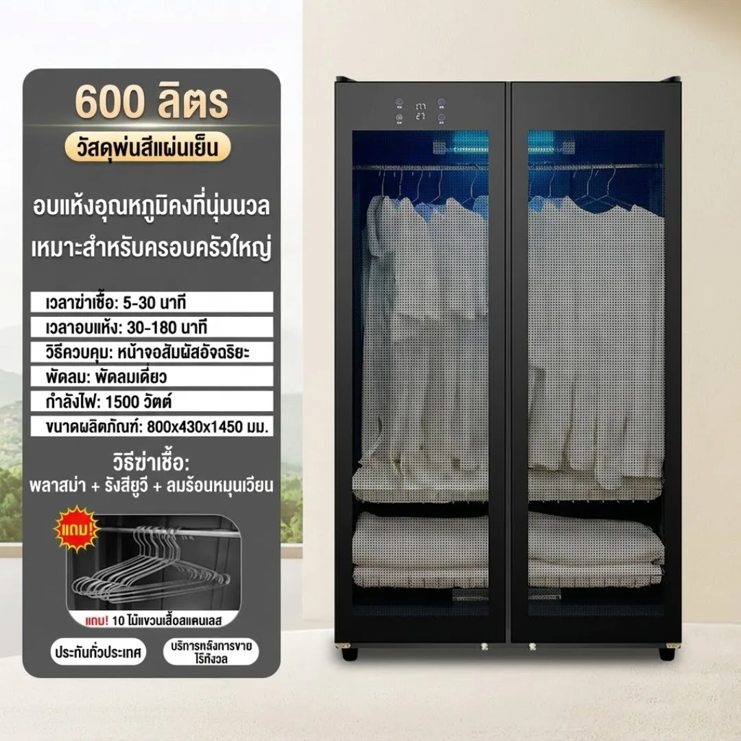 ตู้ดูแลเสื้อผ้า Smart Clothing Care System