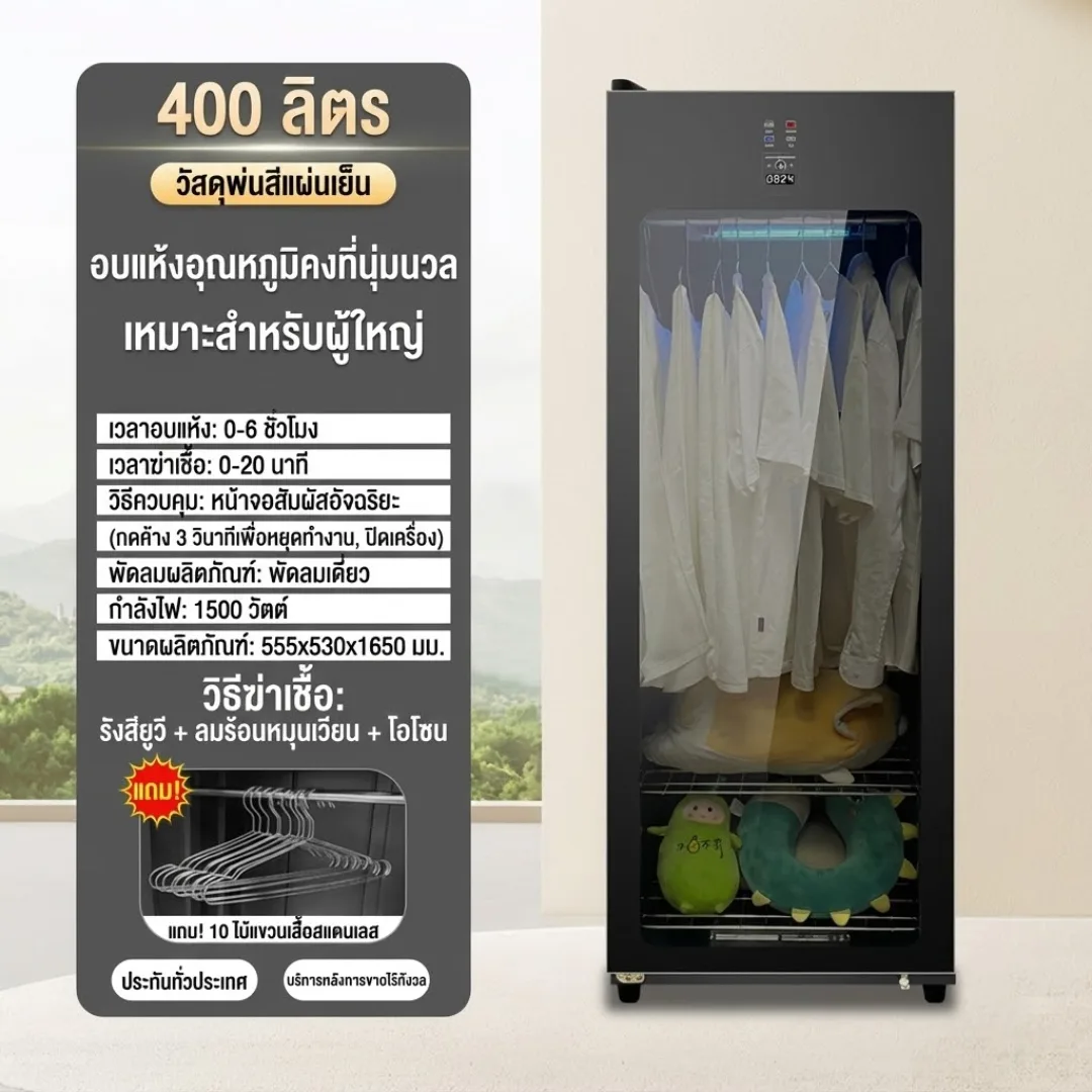 ตู้ดูแลเสื้อผ้า Smart Clothing Care System