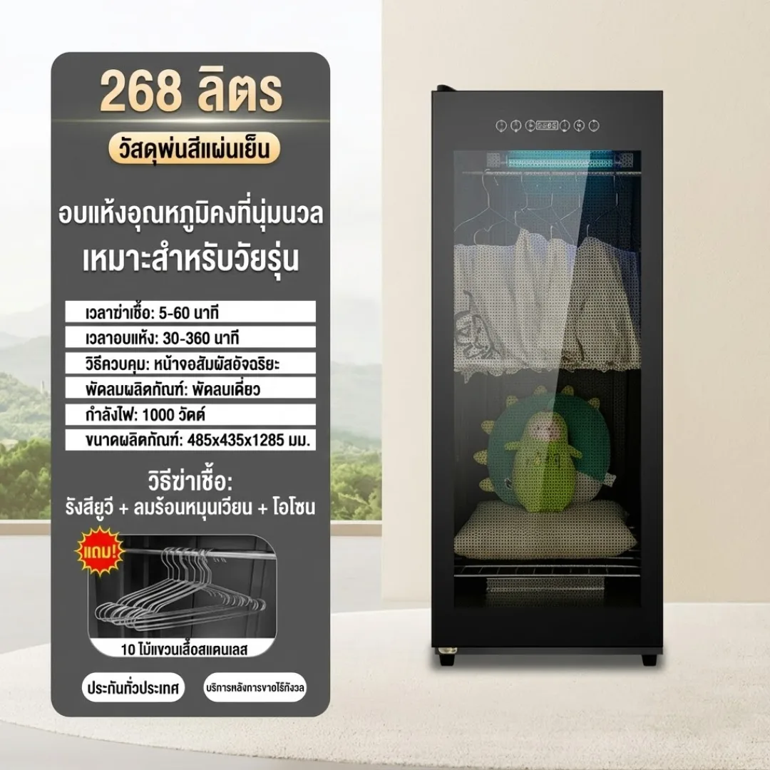 ตู้ดูแลเสื้อผ้า Smart Clothing Care System
