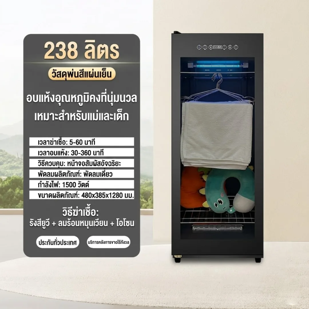 ตู้ดูแลเสื้อผ้า Smart Clothing Care System