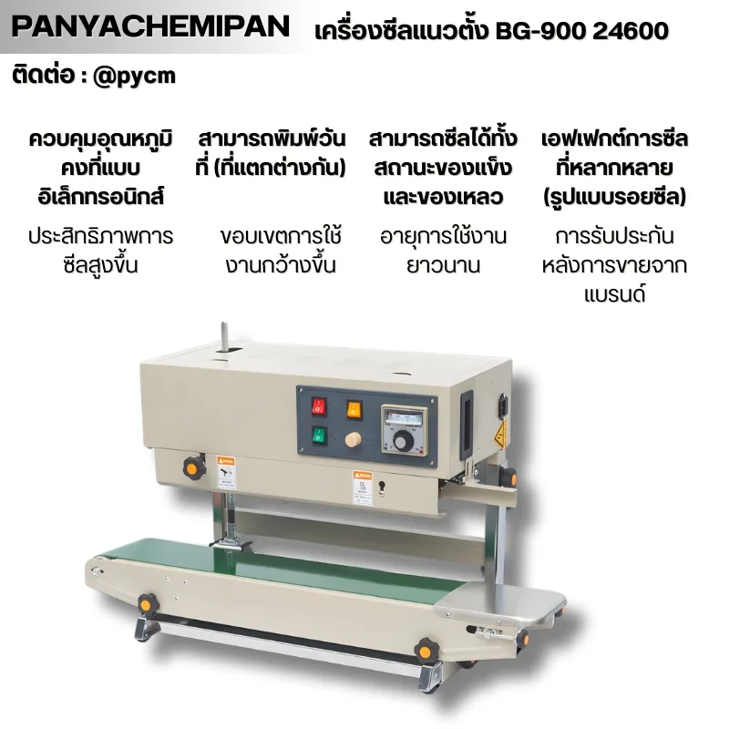 24600 เครื่องซีลถุง แนวตั้ง BG-900