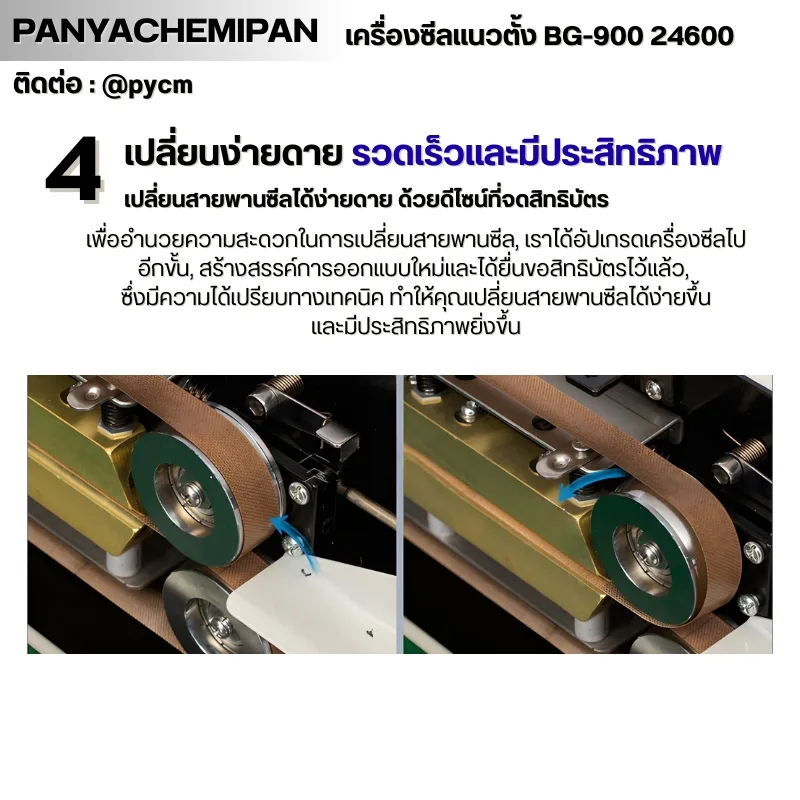 24600 เครื่องซีลถุง แนวตั้ง BG-900