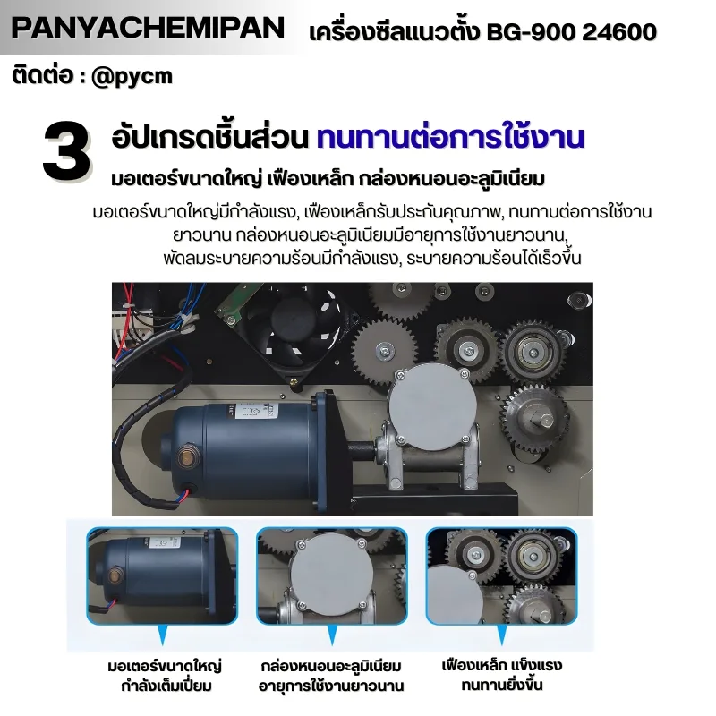 24600 เครื่องซีลถุง แนวตั้ง BG-900