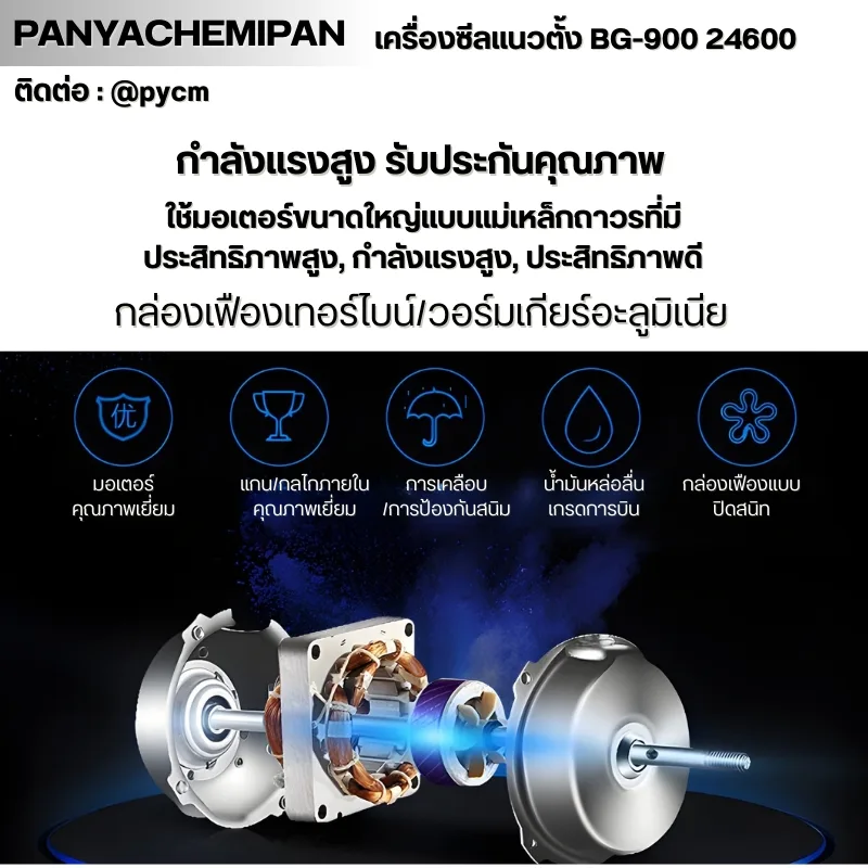 24600 เครื่องซีลถุง แนวตั้ง BG-900