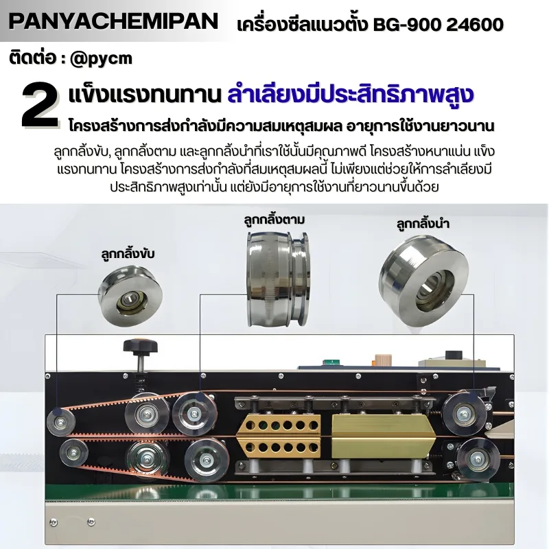 24600 เครื่องซีลถุง แนวตั้ง BG-900