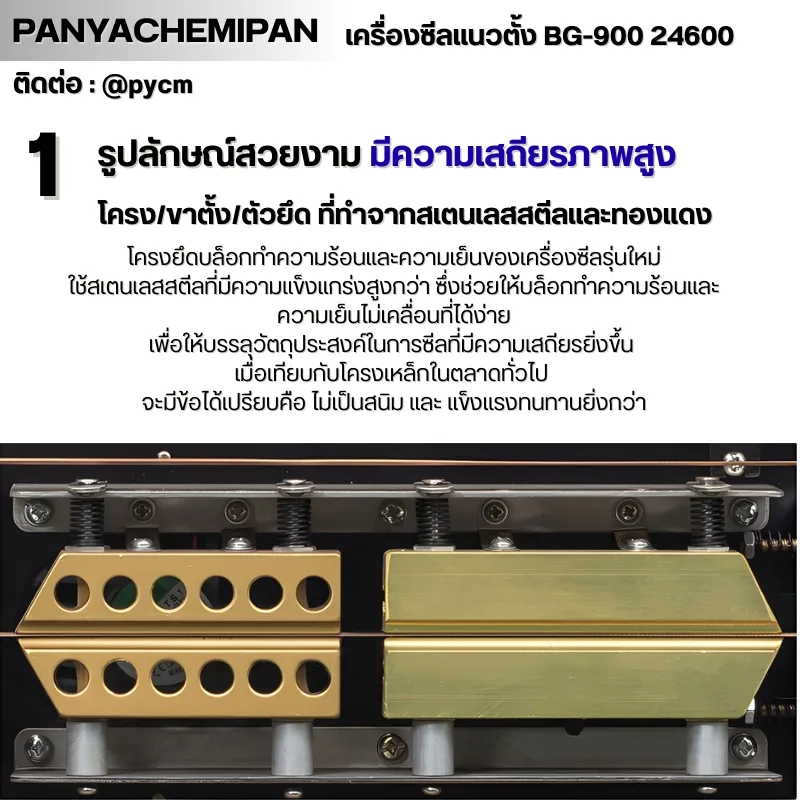 24600 เครื่องซีลถุง แนวตั้ง BG-900