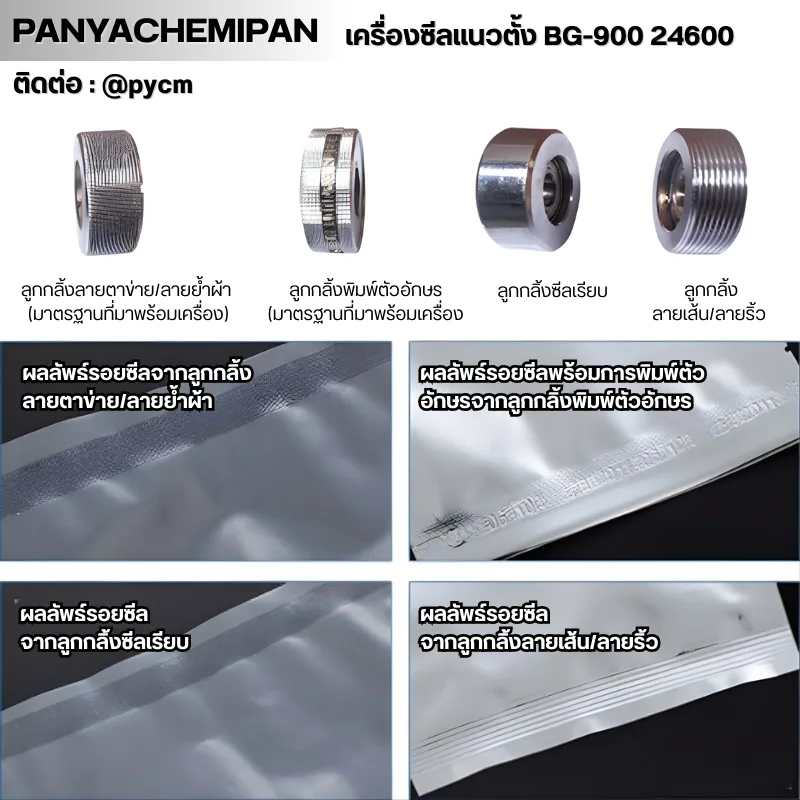 24600 เครื่องซีลถุง แนวตั้ง BG-900