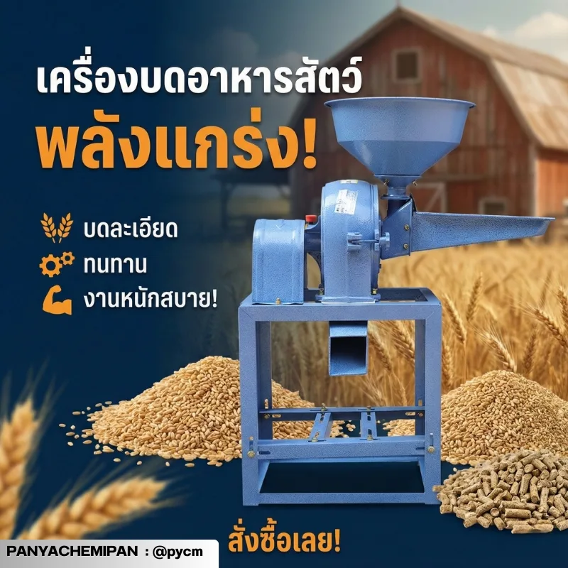 เครื่องบดชนิดกรงเล็บ รุ่น LLK