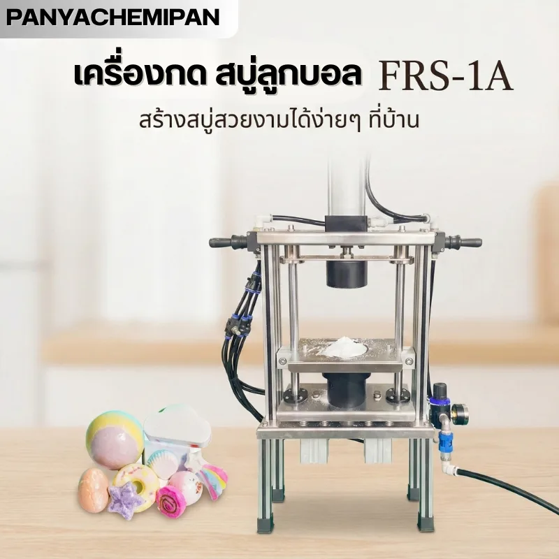 เครื่องกดสบู่ลูกบอล