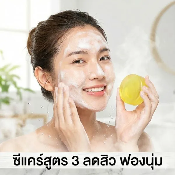 24538 ซีแคร์ สบู่ก้อนฟองนุ่ม สูตร 3 ลดสิว